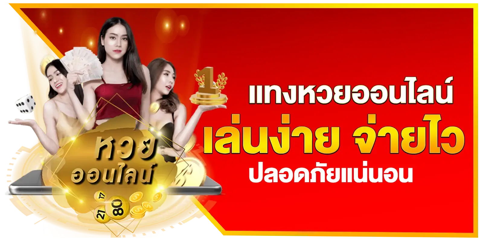 หวยใจดี 24 สมัครสมาชิก